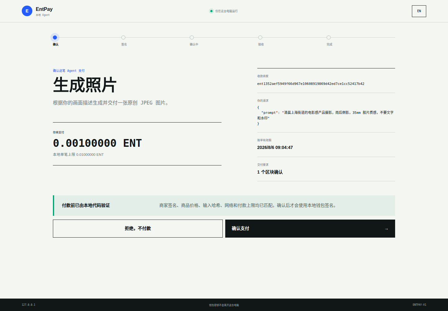 The local EntPay Agent showing the merchant, request, amount and hard limit before payment