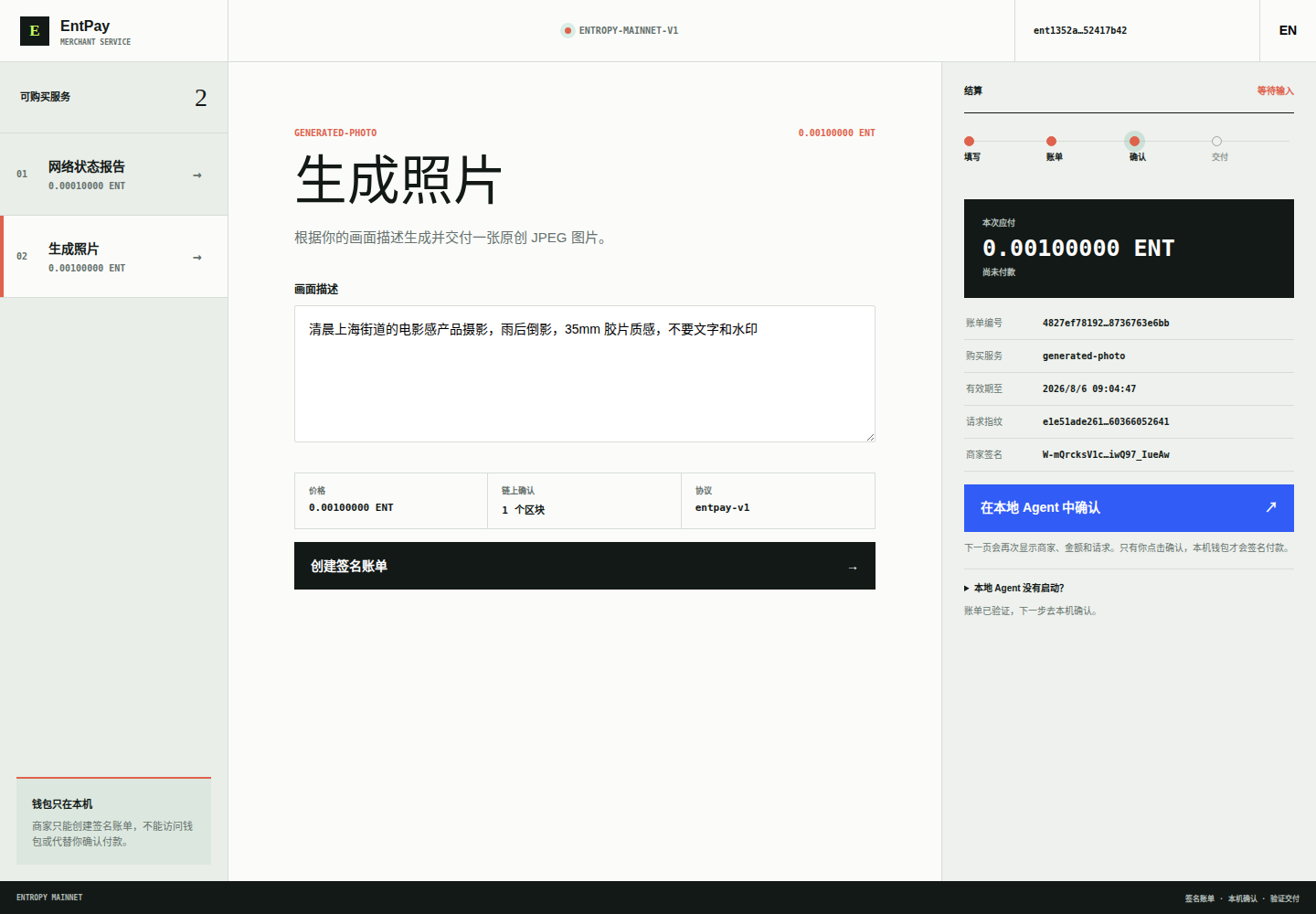 EntPay 中文商家工作台