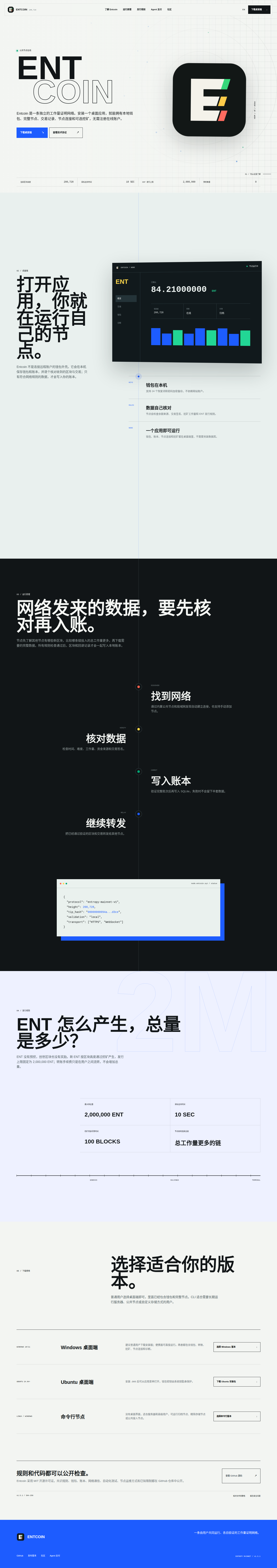 Entcoin v1.5.1 官网